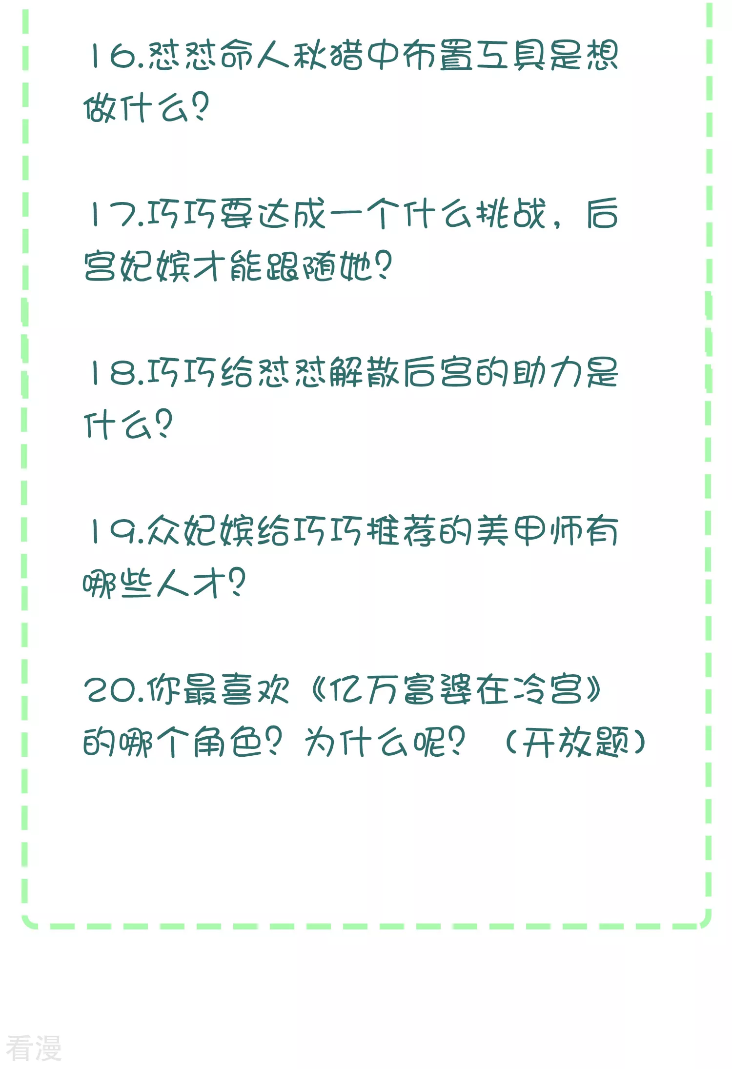 七夕问答&middot;豪礼相送-第89话