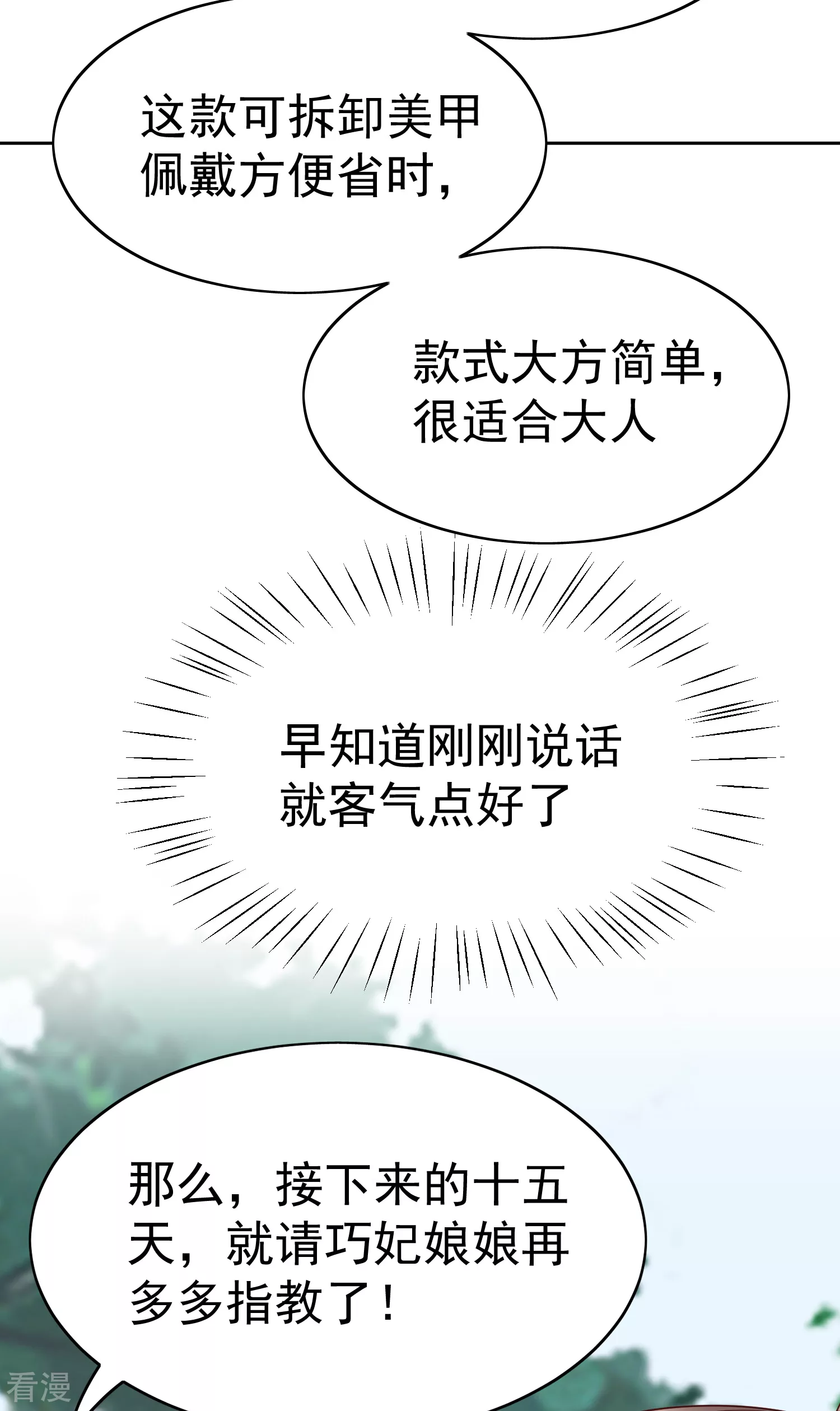第76话 实力和美貌，我全都要！-第91话
