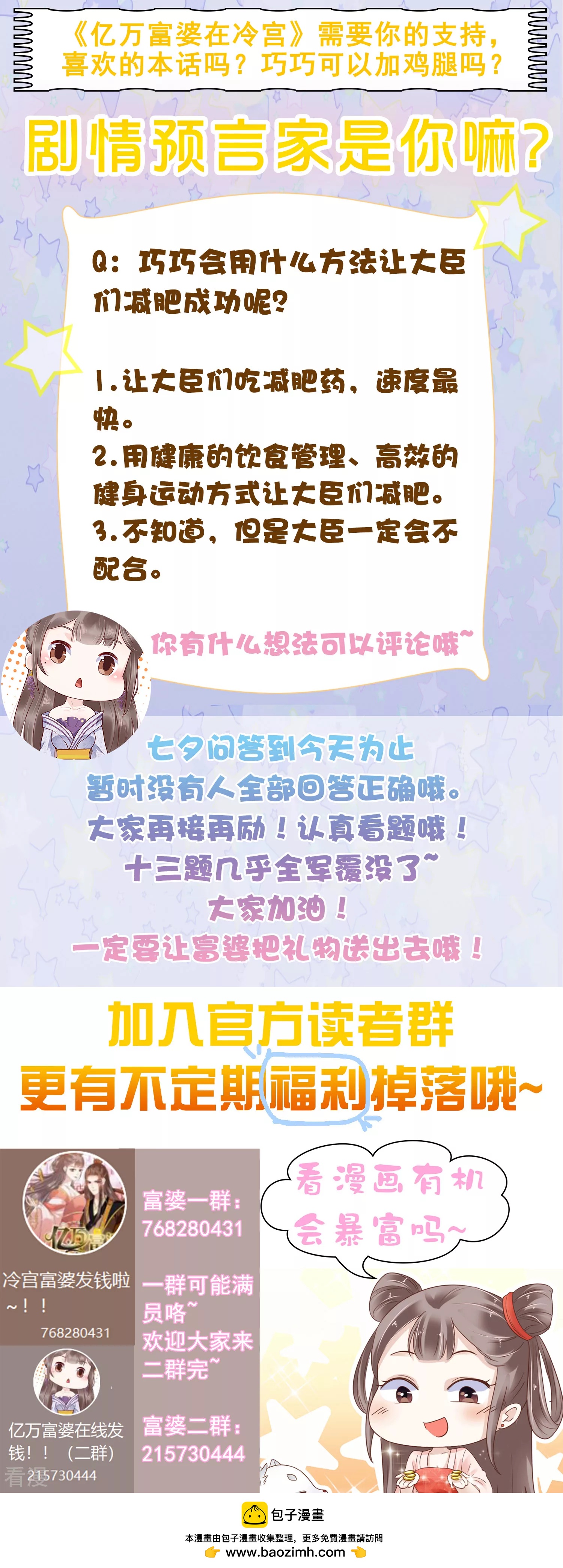 第76话 实力和美貌，我全都要！-第91话