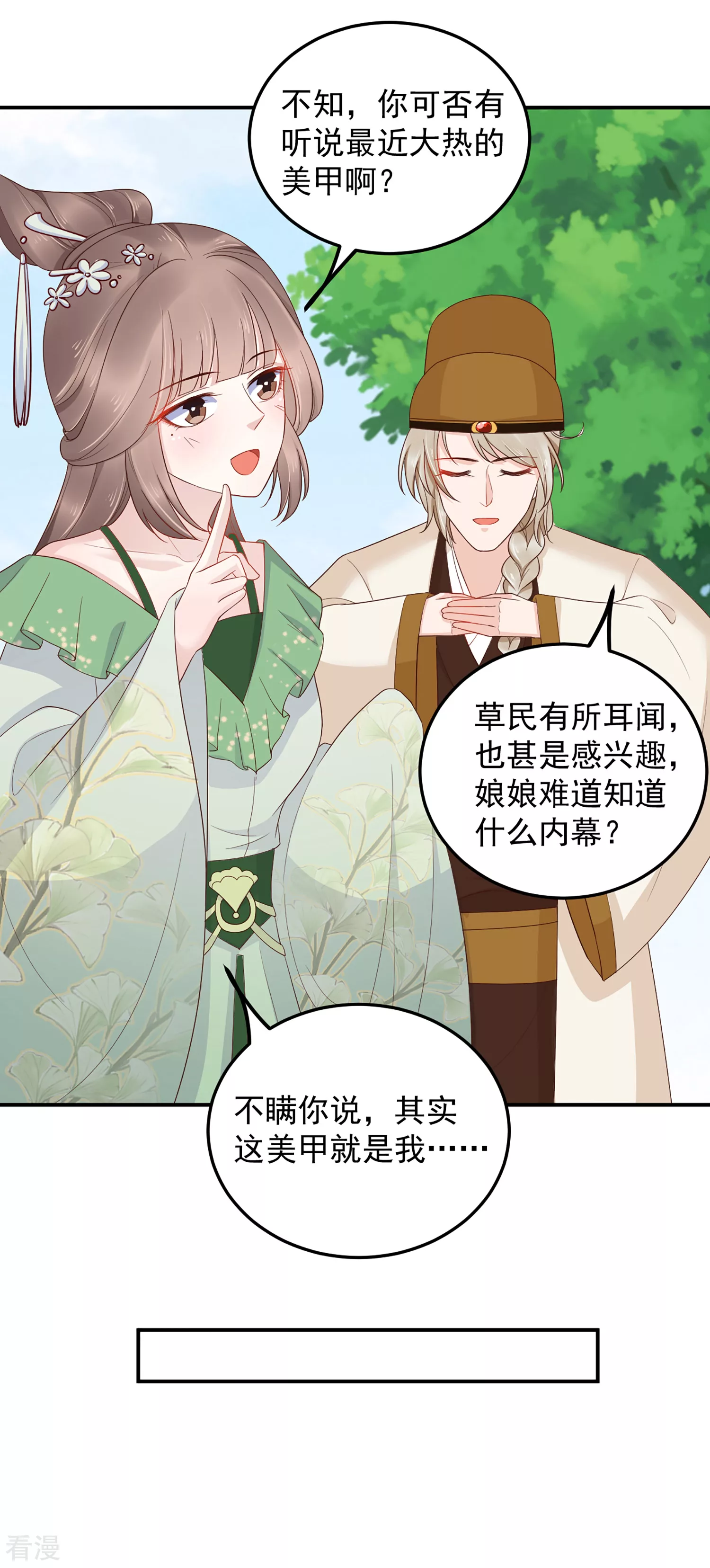 第80话 被陷害？巧巧绝地反杀！-第97话