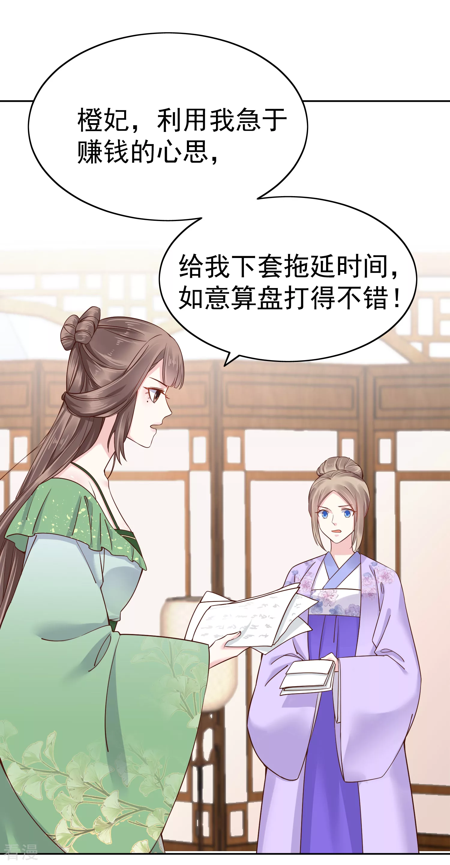 第80话 被陷害？巧巧绝地反杀！-第97话