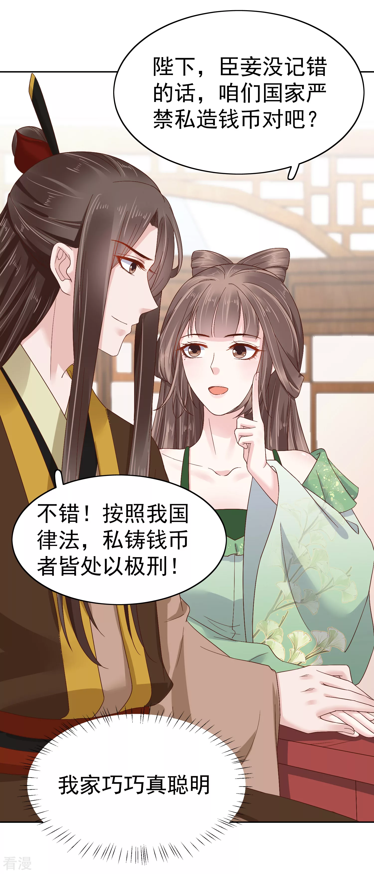 第80话 被陷害？巧巧绝地反杀！-第97话