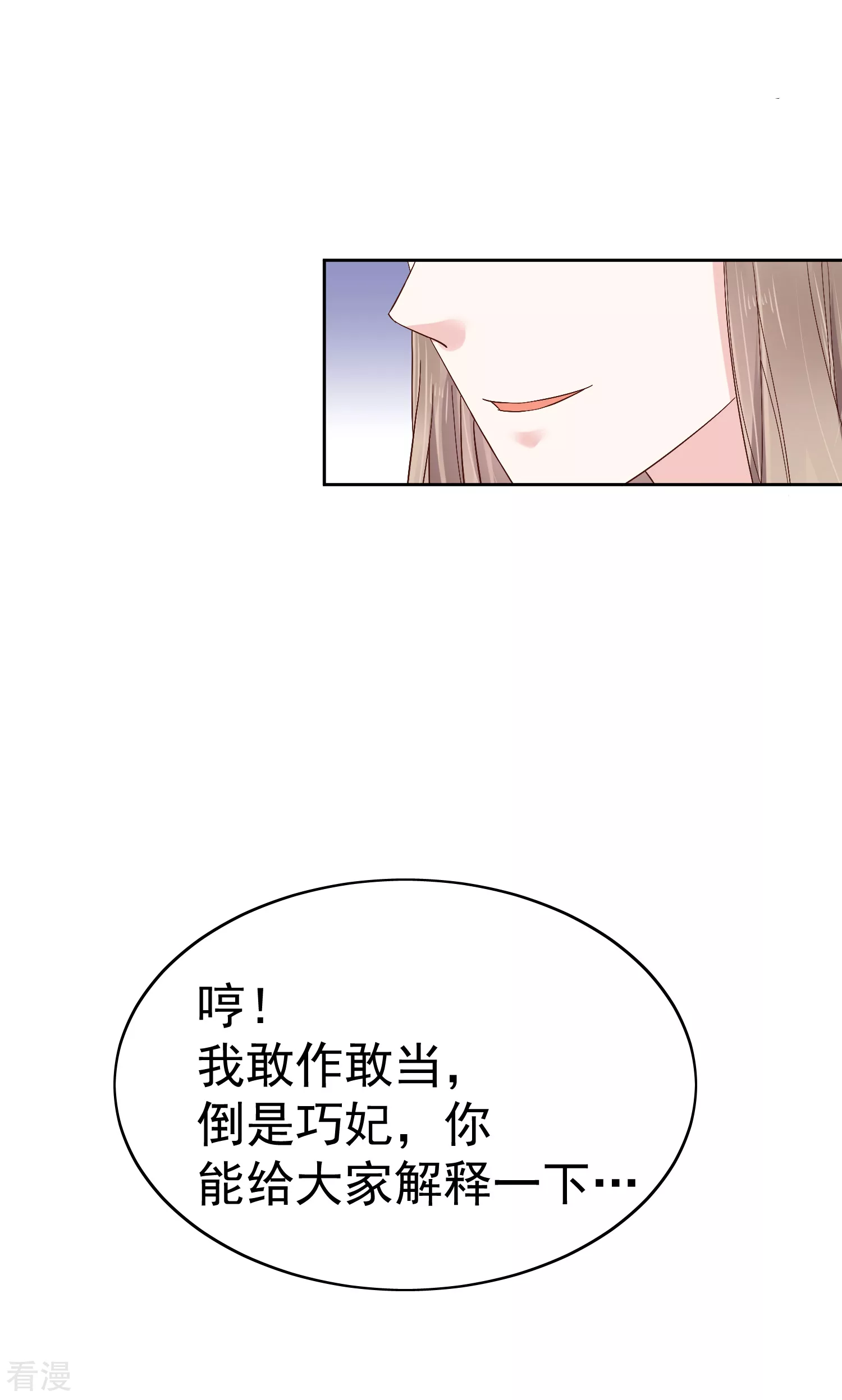 第80话 被陷害？巧巧绝地反杀！-第97话