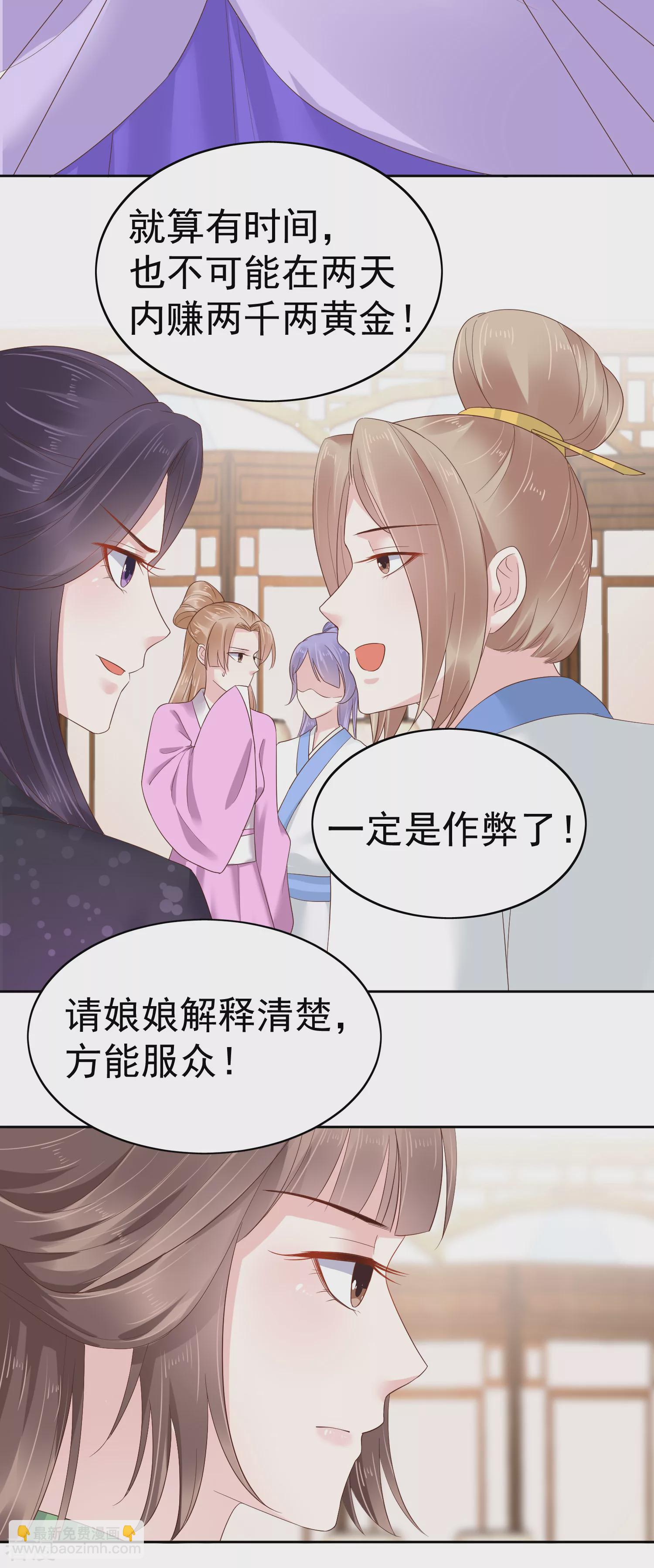 第80话 被陷害？巧巧绝地反杀！-第97话