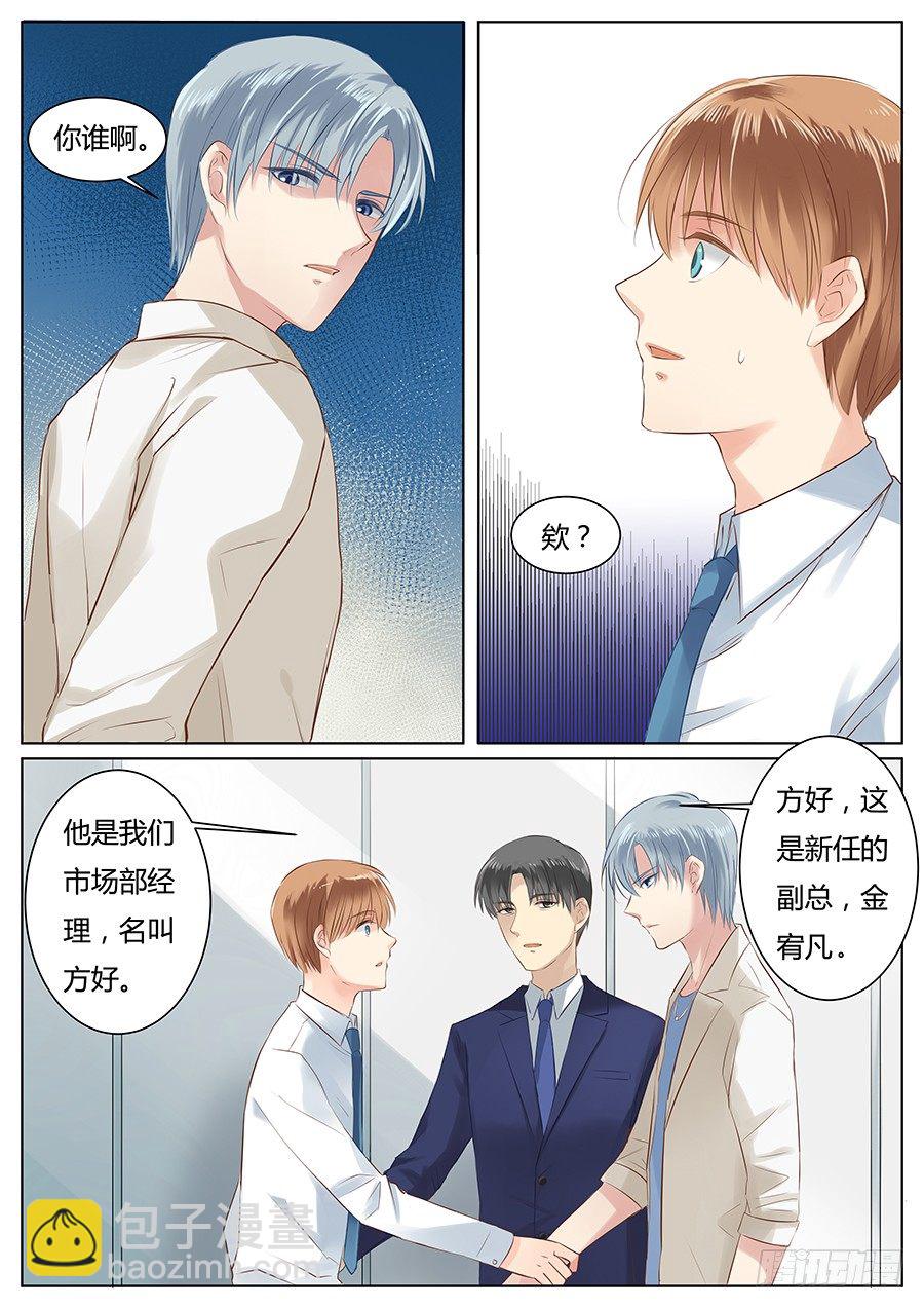 师兄不认识我了？-第1话