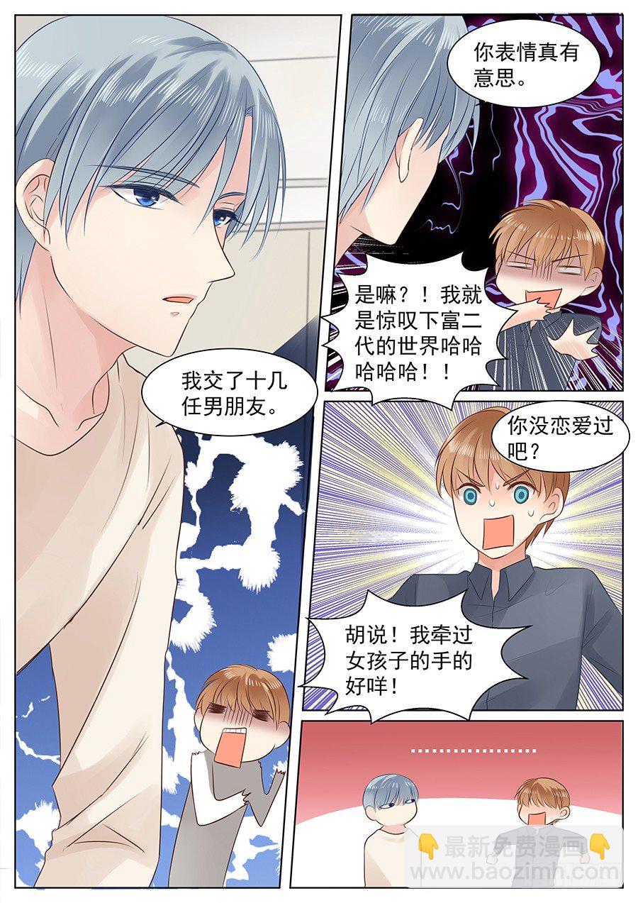 我教你？-第11话
