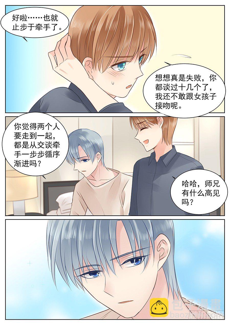 我教你？-第11话