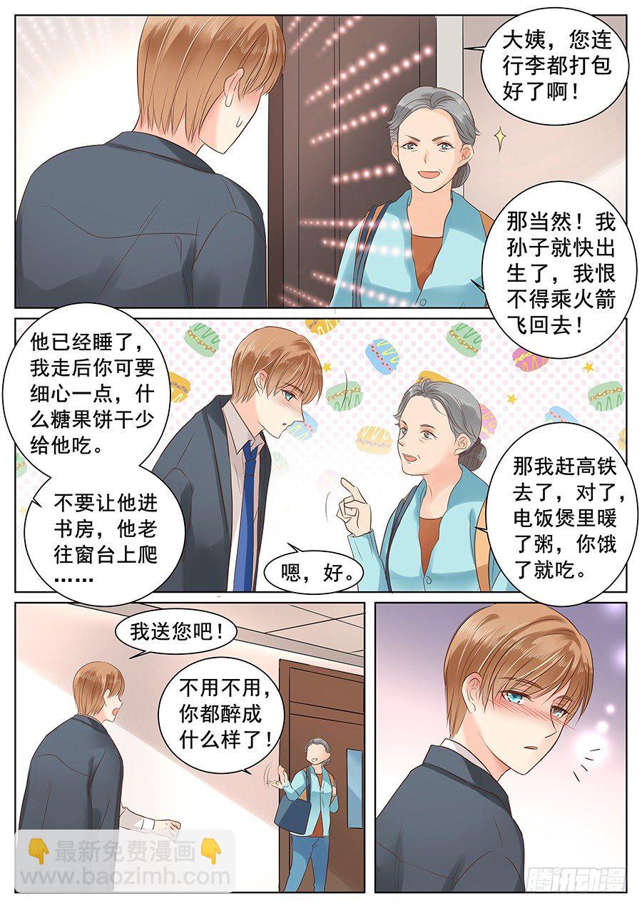我能弥补你吗-第17话