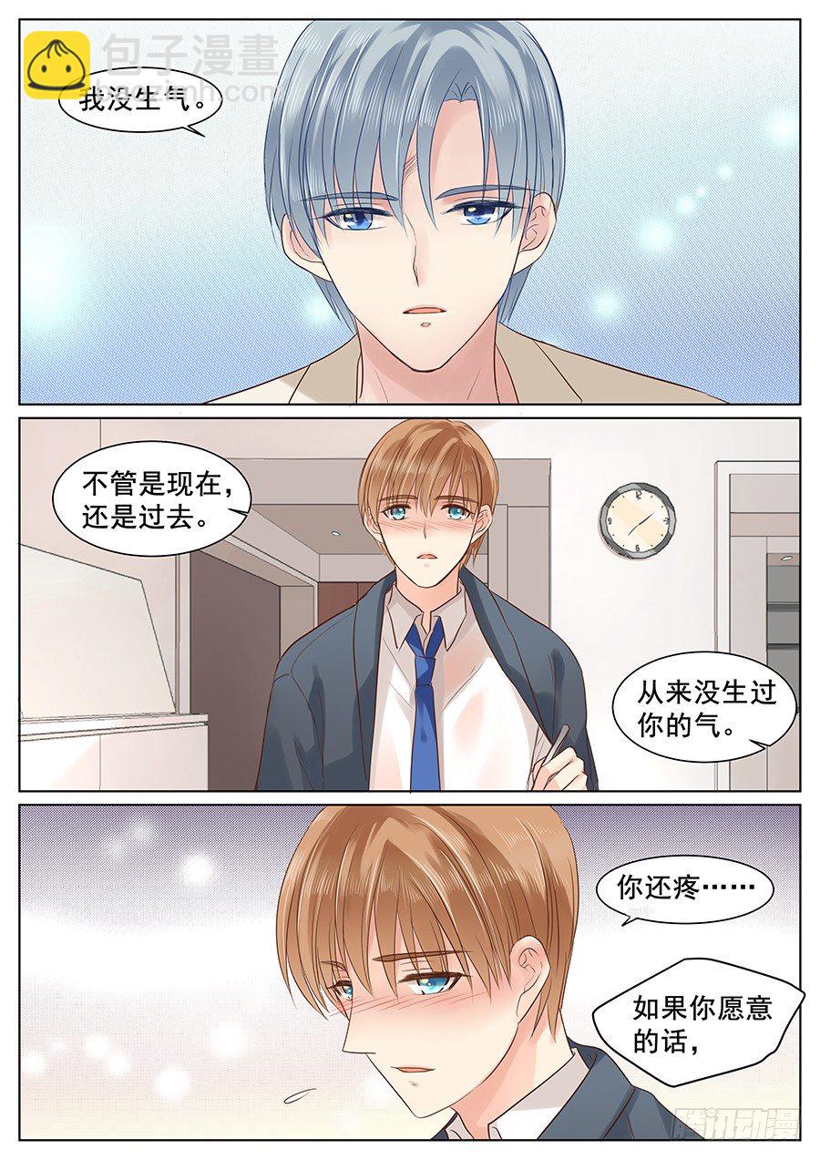 我能弥补你吗-第17话