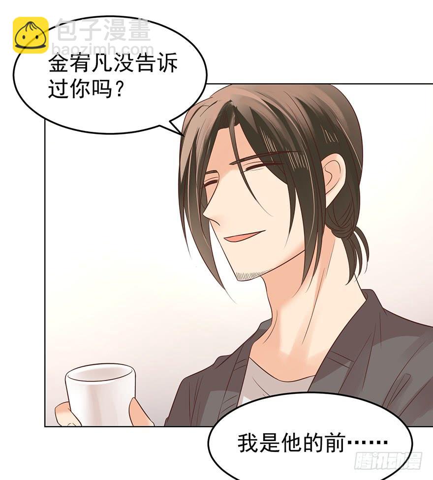 前男友的光临-第141话