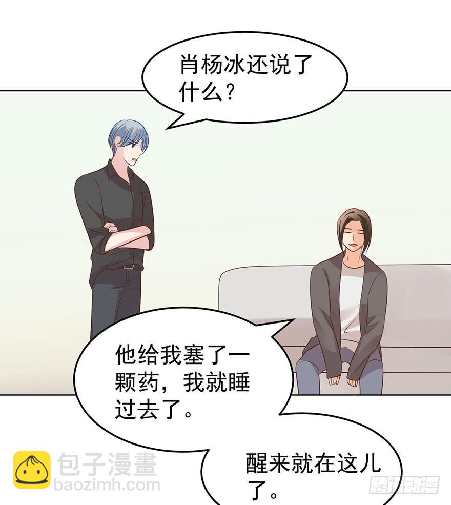 前男友的光临-第141话