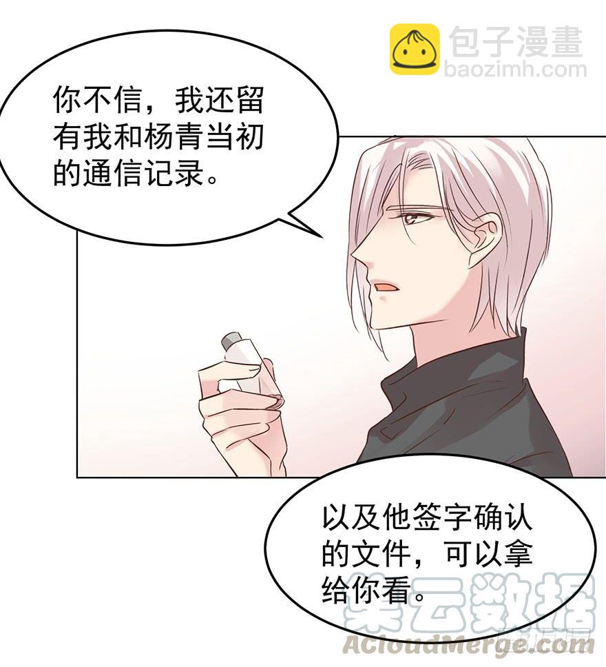 不过是个暖床-第147话