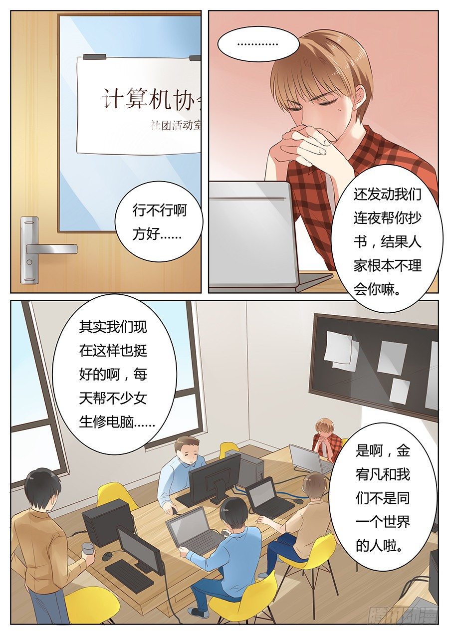 看到了不该看的东西？-第3话