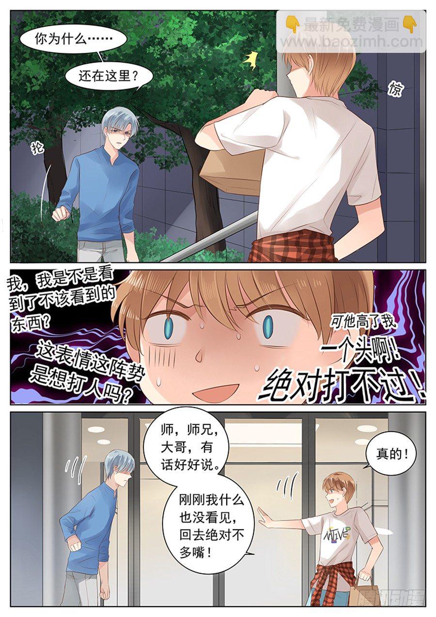 看到了不该看的东西？-第3话