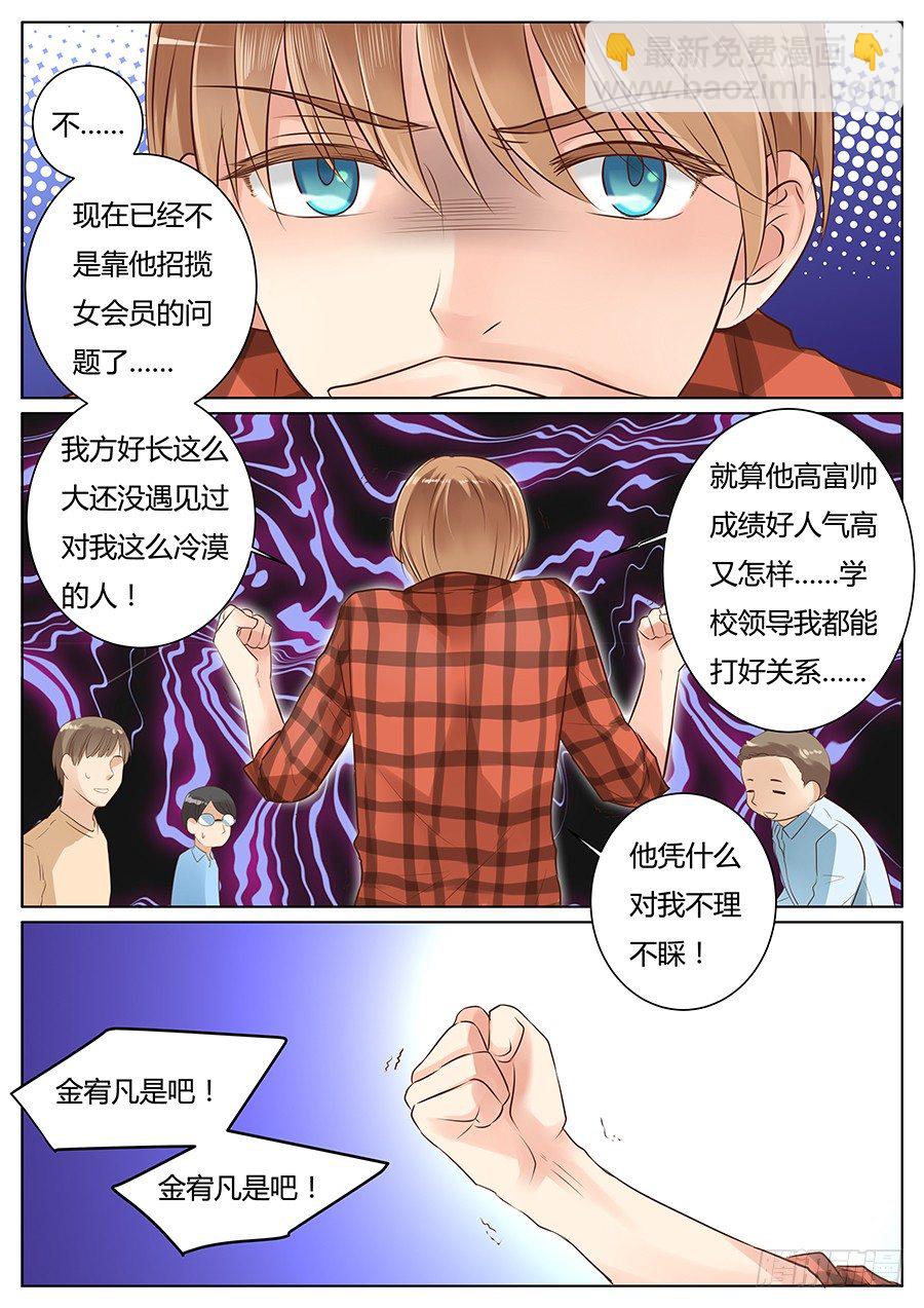 看到了不该看的东西？-第3话