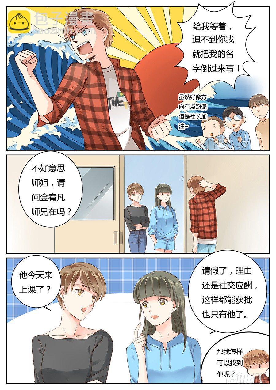 看到了不该看的东西？-第3话