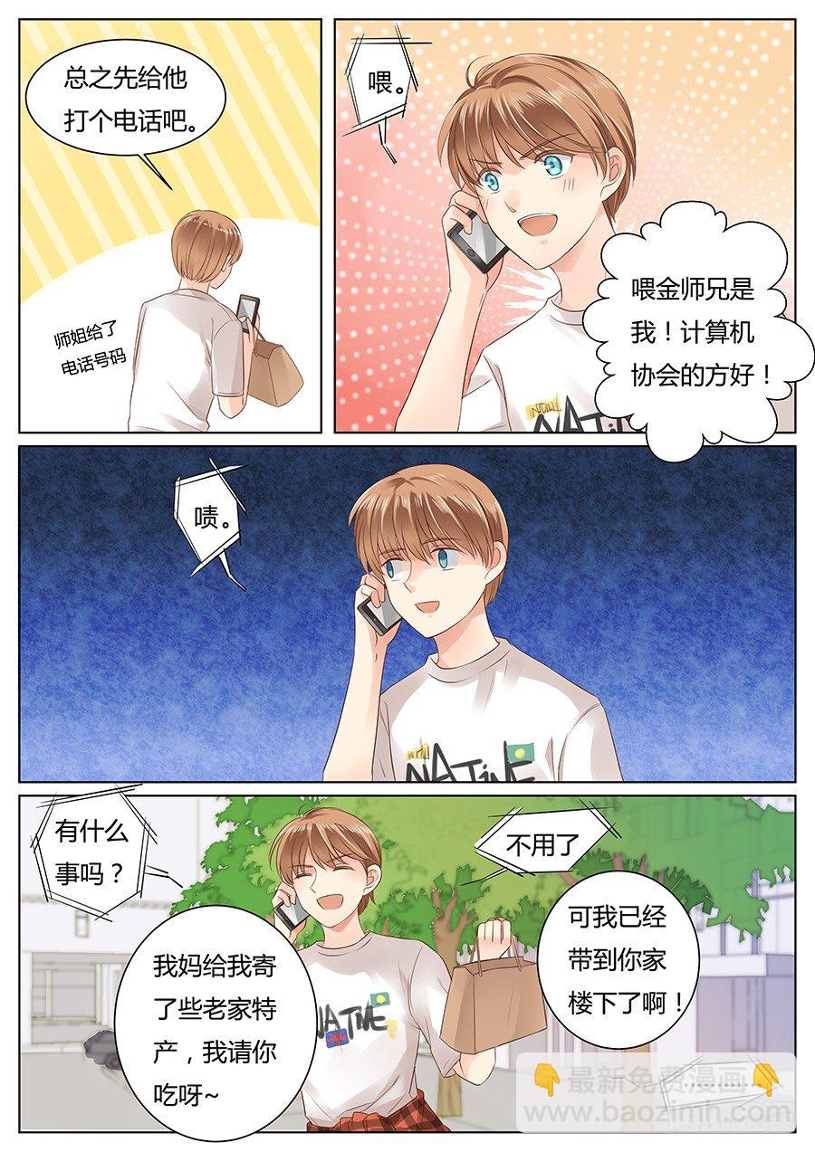 看到了不该看的东西？-第3话