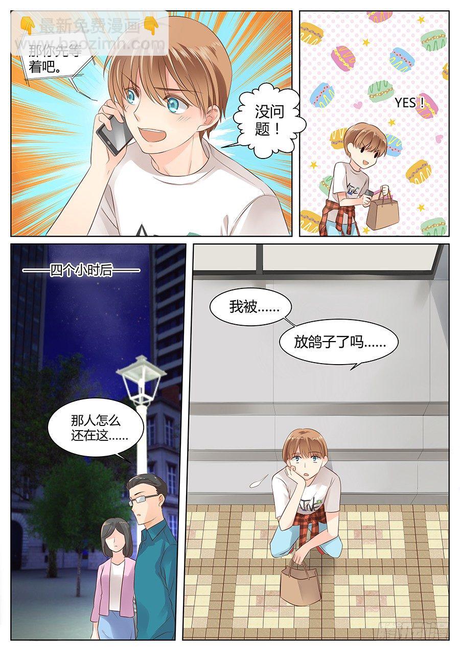 看到了不该看的东西？-第3话