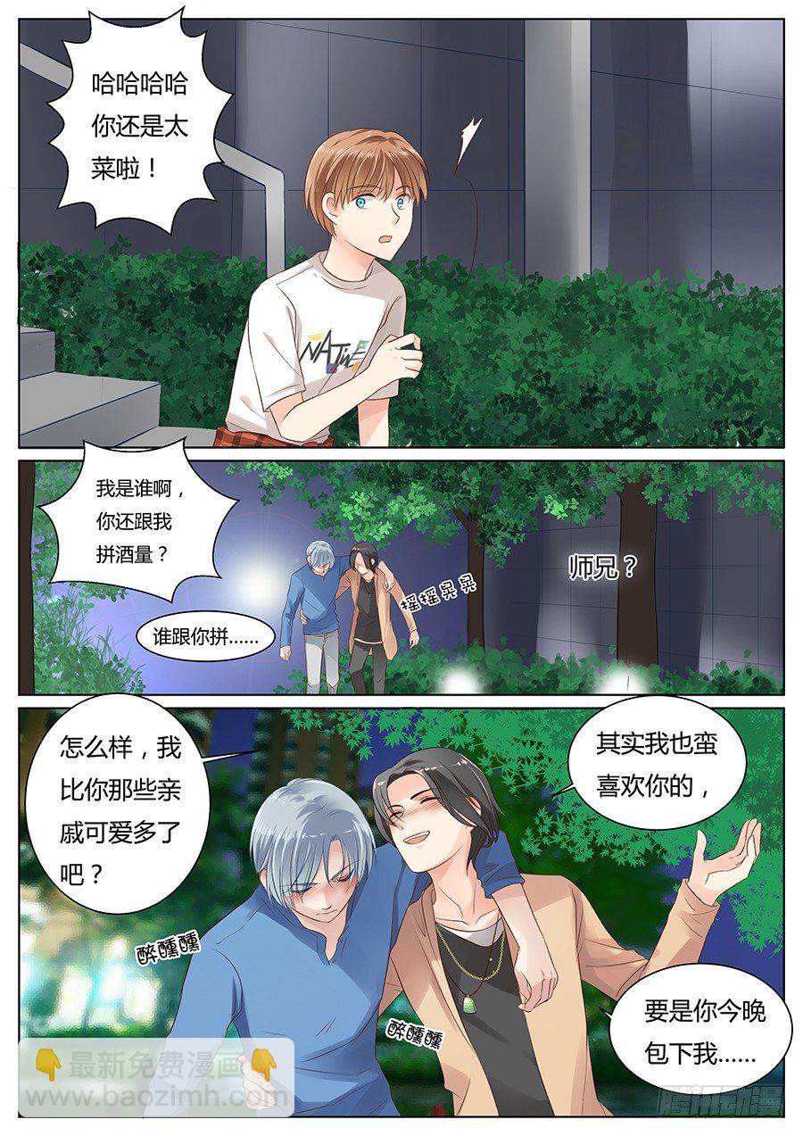 看到了不该看的东西？-第3话