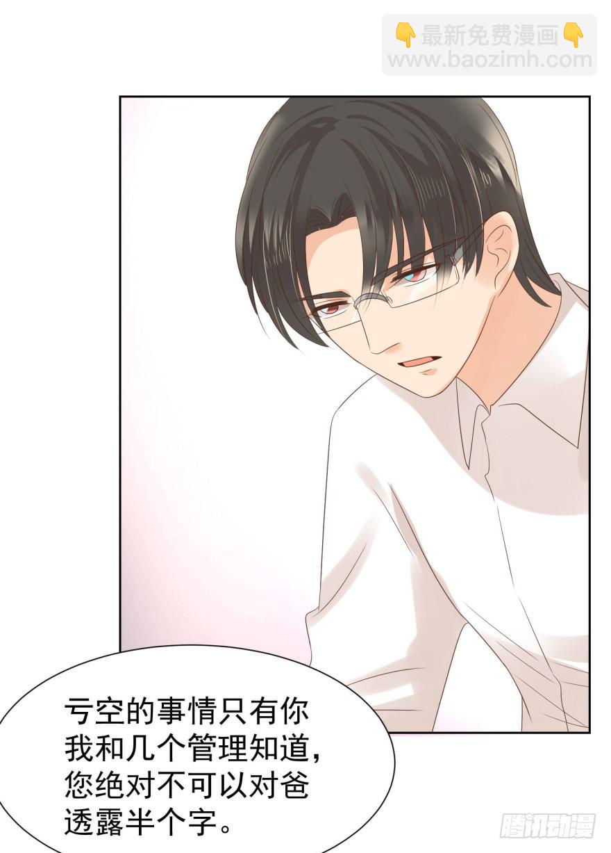 小心有诈-第203话