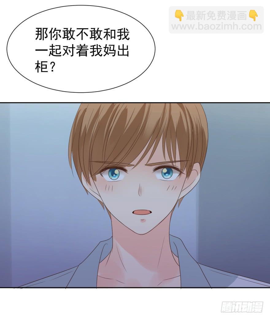 当场出柜-第205话