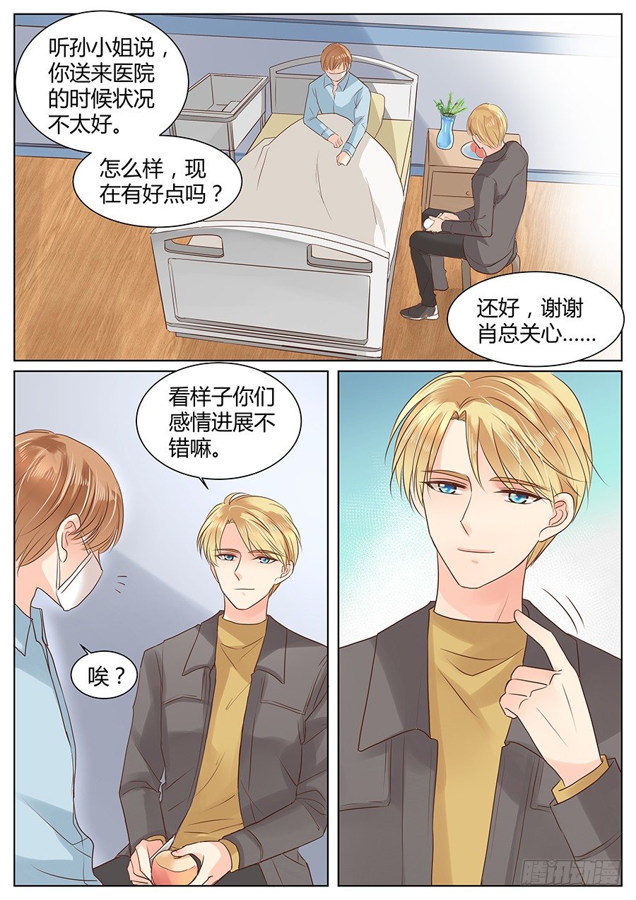 有点酸-第29话