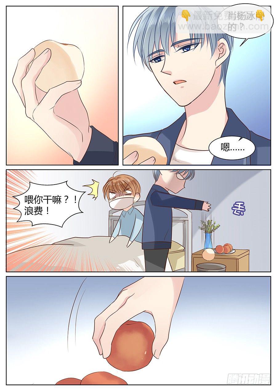 有点酸-第29话