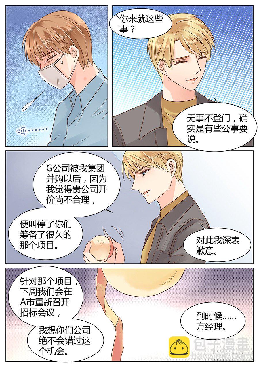有点酸-第29话