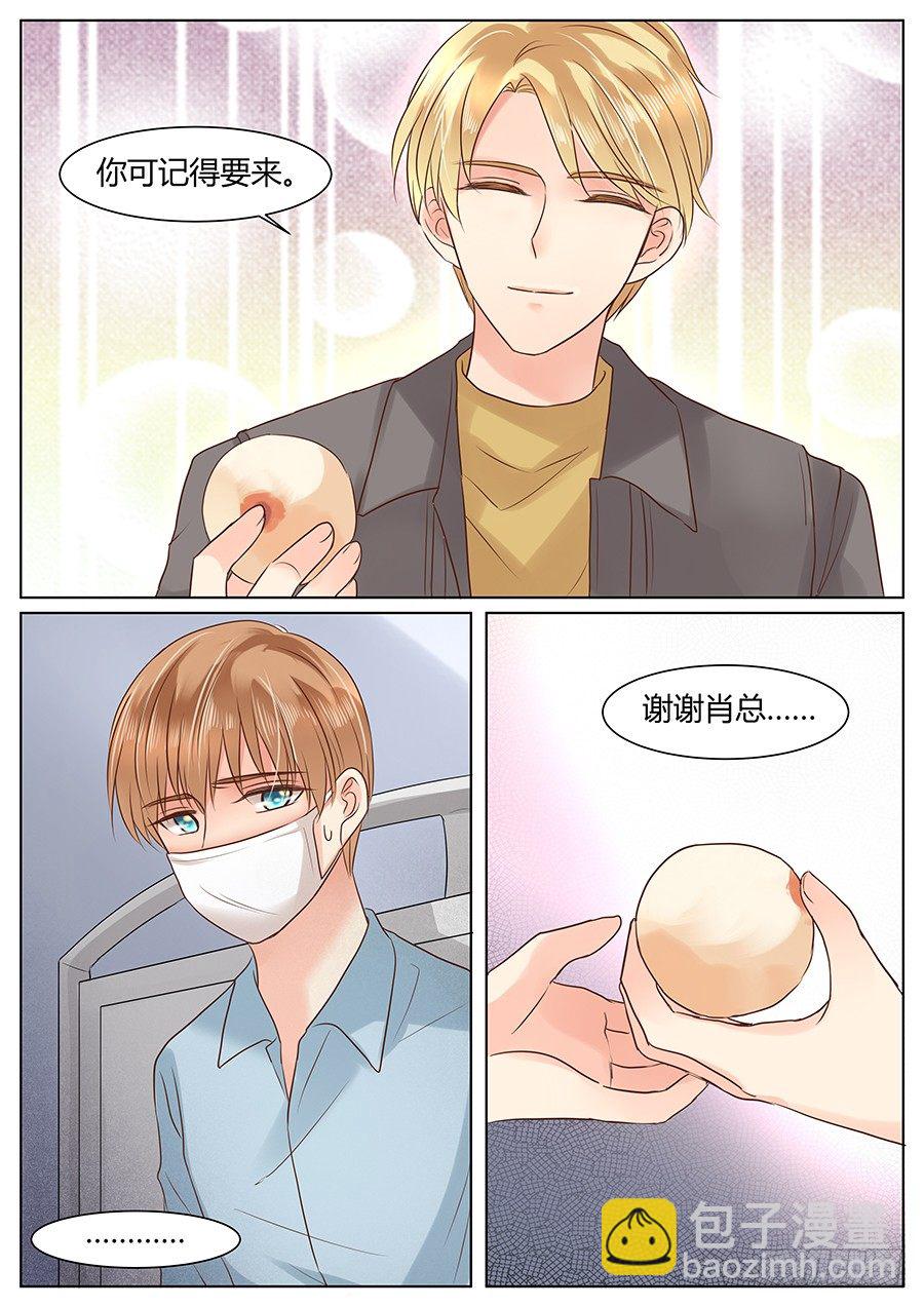 有点酸-第29话