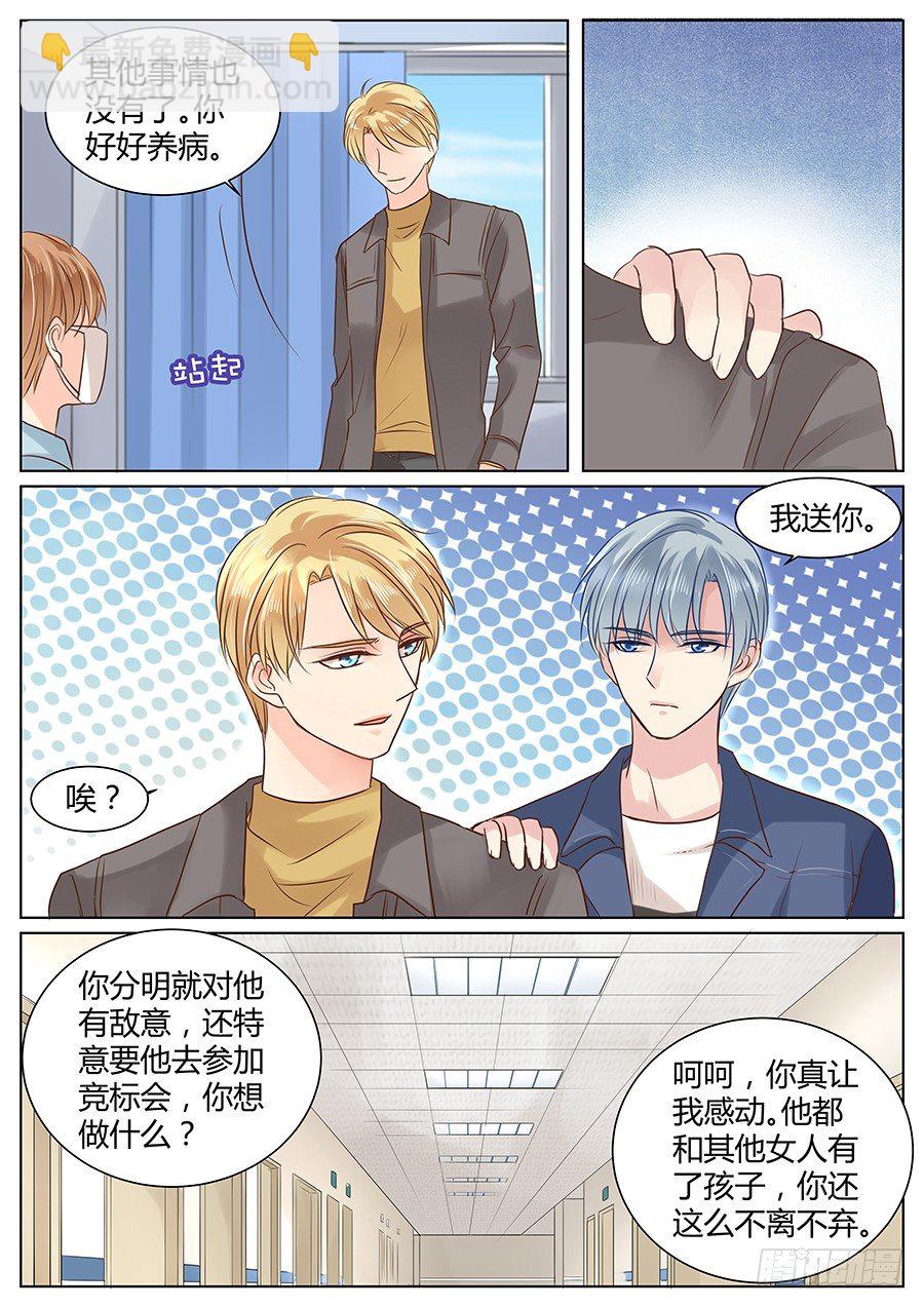 有点酸-第29话