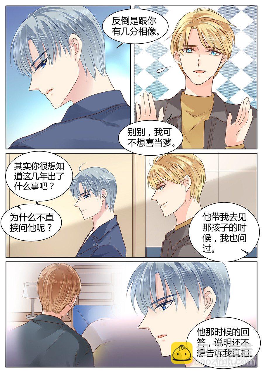 有点酸-第29话