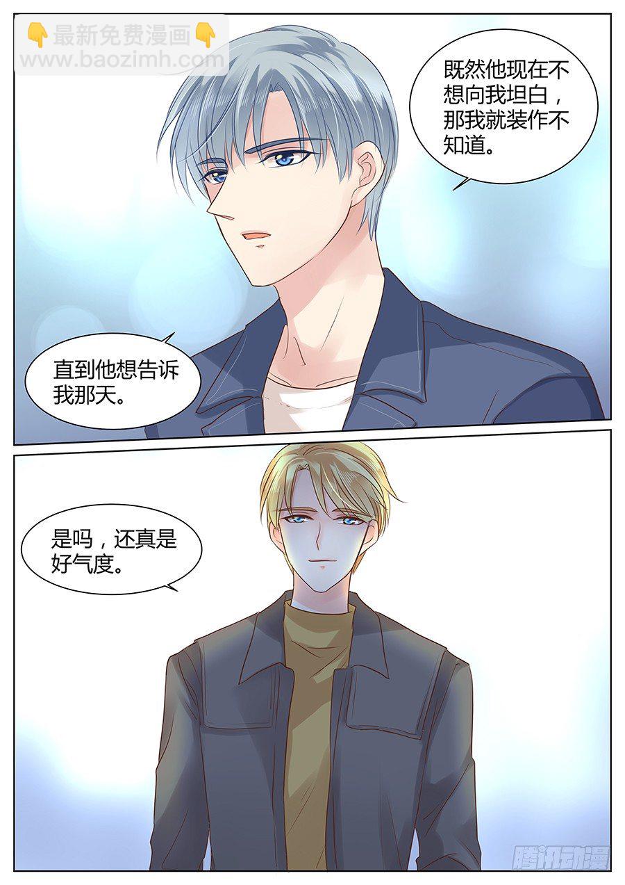 有点酸-第29话