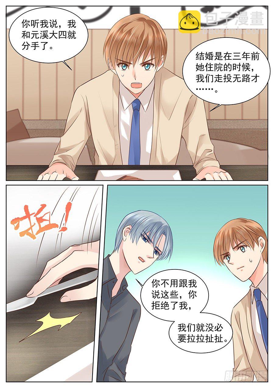 挽回就要强势点-第37话