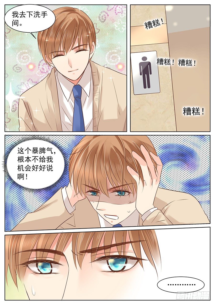 挽回就要强势点-第37话