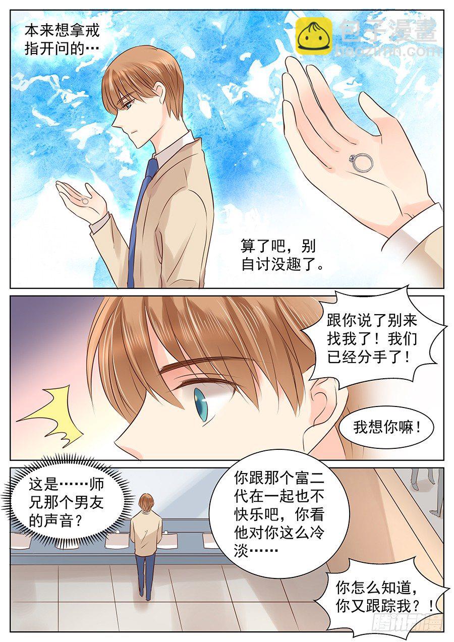 挽回就要强势点-第37话