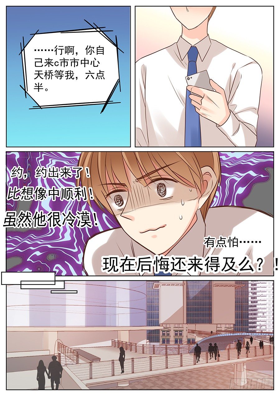 挽回就要强势点-第37话