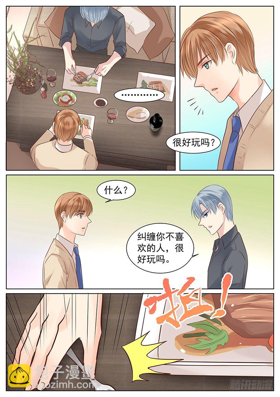 挽回就要强势点-第37话