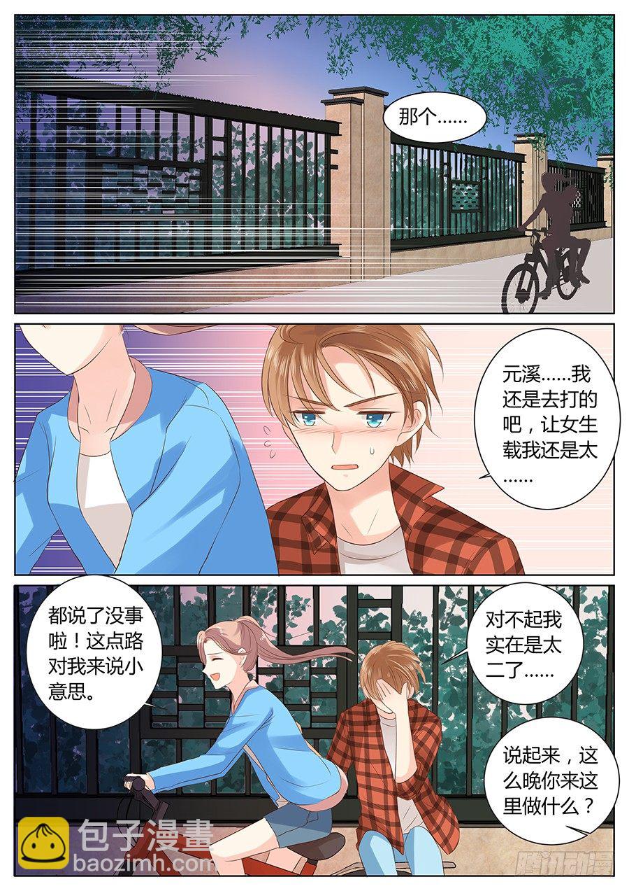路上小心-第7话