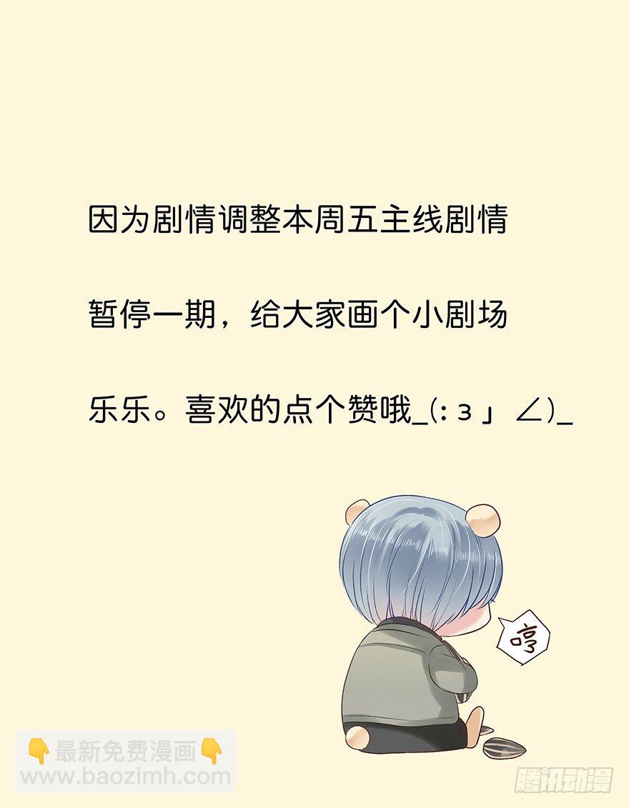 番外小剧场-第67话