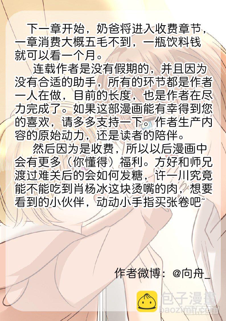 狗急咬人-第73话