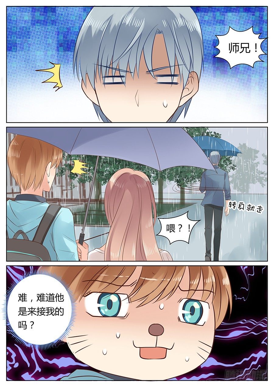 天真-第9话