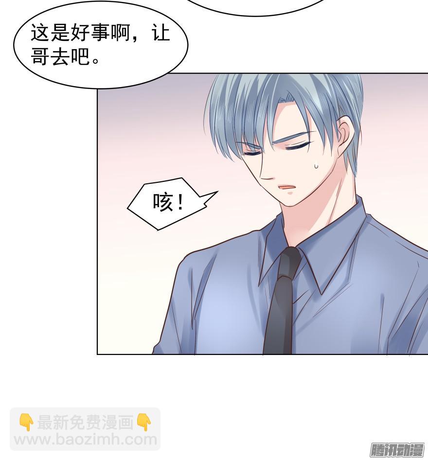 师兄很忙-第77话