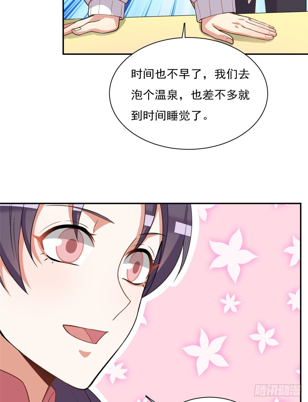 温泉篇2-第83话