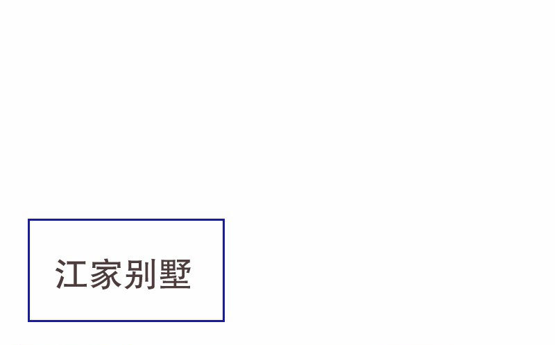 16 挽回她的心(1/2)-第17话
