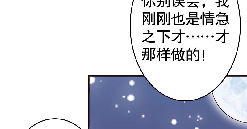 36你亲了我，怎么办-第37话