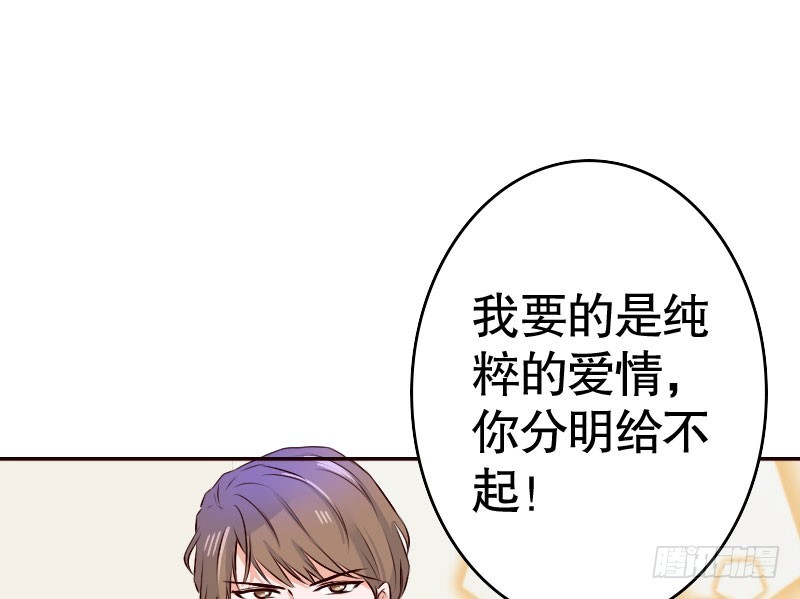 36你亲了我，怎么办-第37话
