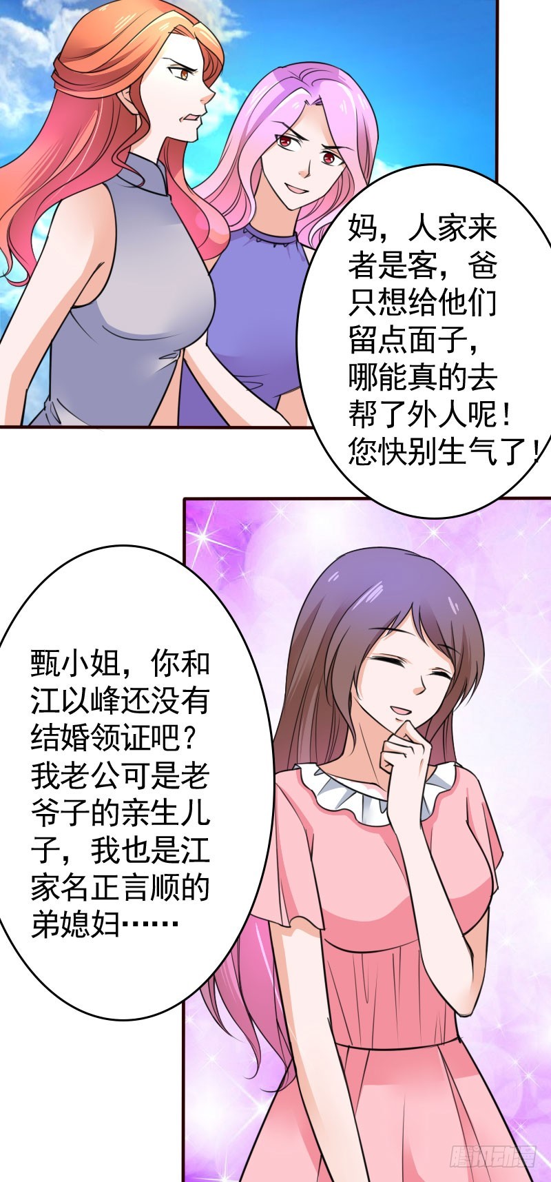42咱们是平辈-第43话