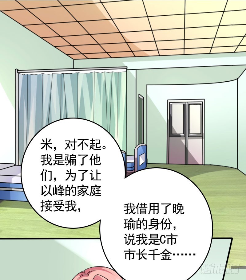 46冒用身份-第47话