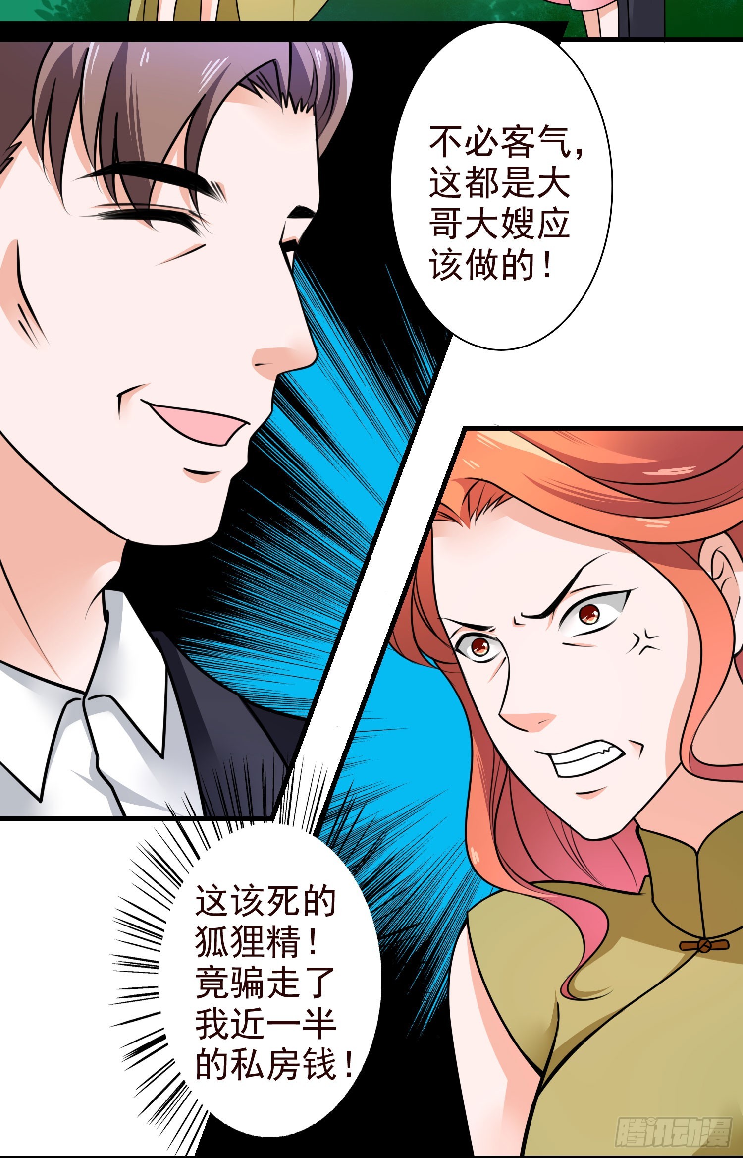 50寿礼-第51话