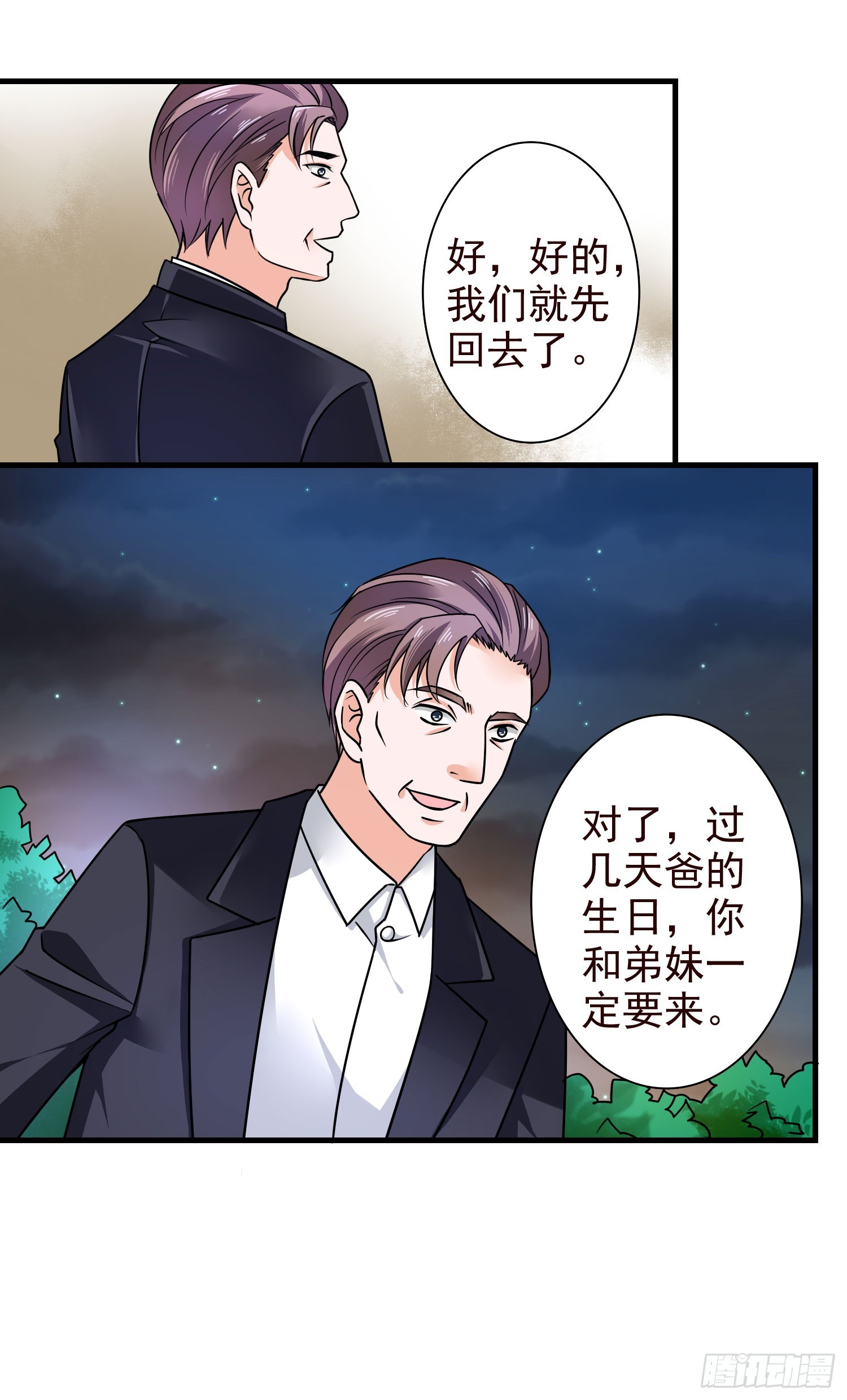 50寿礼-第51话